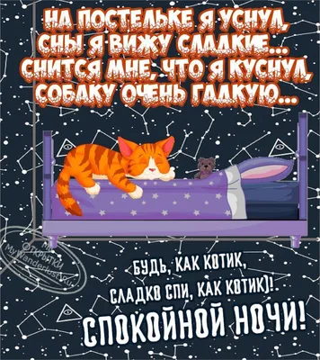 Good night Картинки Спокойной ночи Споки Онлайн | ВКонтакте