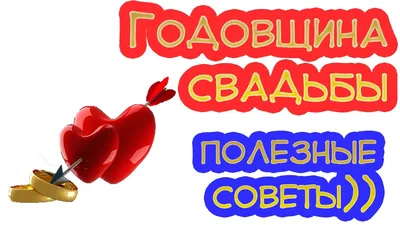 Прикольные поздравления на свадьбу: смешные и оригинальные пожелания на  свадьбу от родственников и друзей