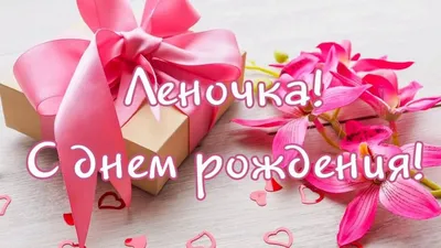 Елена поздравляю с днем рождения (52 фото) » Красивые картинки, поздравления  и пожелания - Lubok.club