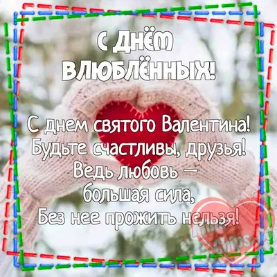 Новости Украины - День Святого Валентина: в сети показали забавные  поздравления от украинских политиков - Апостроф