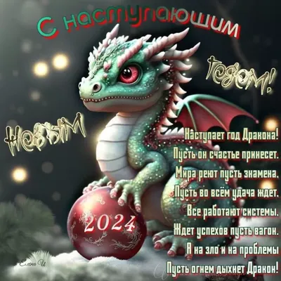 Новогодние открытки 2024 со стихами (красивые, трогательные, прикольные)  ❄🎄🎅 | Волшебный мир иллюстраций | Дзен