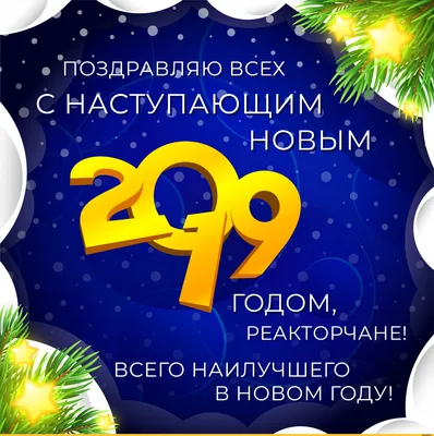 Поздравления с Новым годом 2021 - смешные открытки, картинки для родных,  друзей и коллег - Апостроф