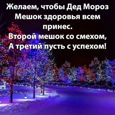 Новогодние открытки 2024 со стихами (красивые, трогательные, прикольные)  ❄🎄🎅 | Волшебный мир иллюстраций | Дзен