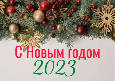 Прикольная открытка С Наступающим годом - С наступающим новым годом 2024 -  анимированные картинки