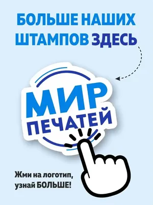 Печать прикол Утверждаю, штамп в подарок начальнику Порадуй 10427021 купить  за 818 ₽ в интернет-магазине Wildberries