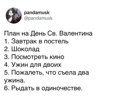 Шутки, юмор и комиксы про День святого Валентина 2020 (32 фото) » Триникси