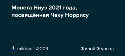 Сегодня Чак Норрис празднует свое 76-летие (19 картинок) » Триникси