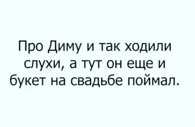 приколы про Диму 2024 | ВКонтакте
