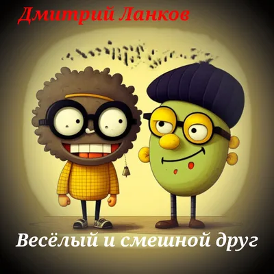 Умер актер из \"Склифосовского\" и \"Универа\" Дмитрий Овчинников - РИА  Новости, 03.02.2024