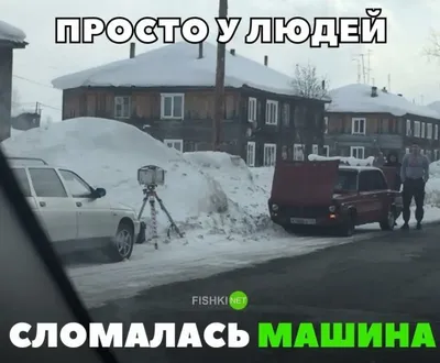 Приколы про машины — Яндекс Игры