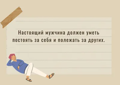 Юмор для мужчин для поднятия настроения