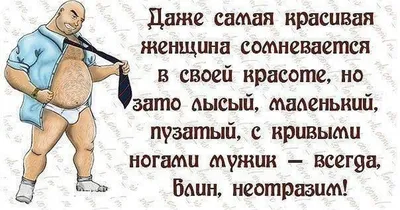 30 очень женских анекдотов, шуточек и мыслей в картинках. Масса юмора и  иронии о загадочной женской душ… | Смешные высказывания, Мудрые цитаты,  Романтические цитаты