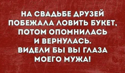 https://psymod. / муж жене не товарищ / смешные картинки и другие приколы:  комиксы, гиф анимация, видео, лучший интеллектуальный юмор.