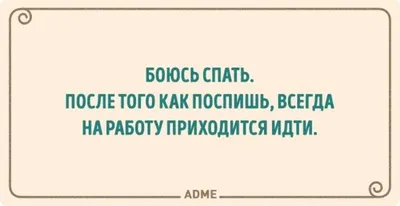 Открытки приколы ржачные про работу смешные (80 фото) » Красивые картинки и  открытки с поздравлениями, пожеланиями и статусами - Lubok.club