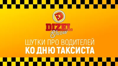 Ароматизатор в авто, серия приколы \"Лучший водитель\", чёрный лёд - купить  оптом и в розницу в Москве, Санкт-Петербурге и других городах России |  Интернет магазин РУЛЭНД