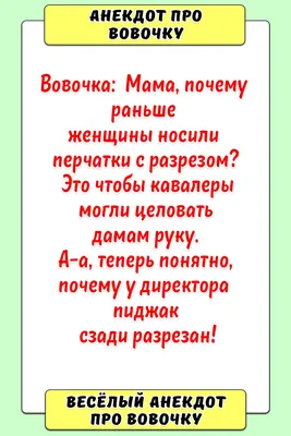 Анекдот про вовочку | Смешно, Картины пейзажа, Обои фоны