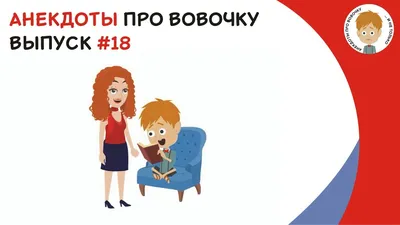 Ответы Mail.ru: Рифмы к имени Вова и шутки к этому имени плиз очень нужно и  срочно