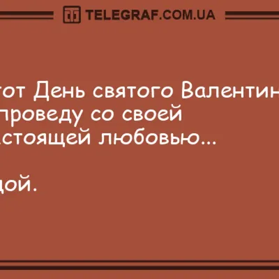 С Днем святого Валентина: поздравления любимым