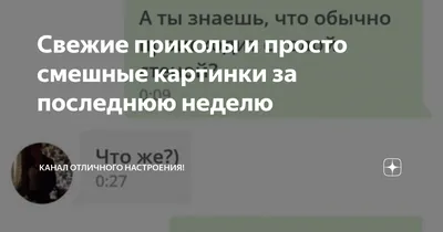 Прикольные 🤣 картинки