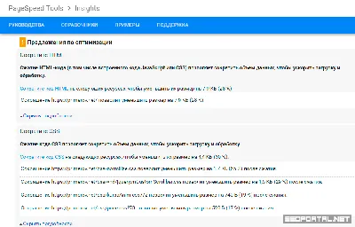 Минификация объёма кода HTML, CSS и JavaScript | Скорость загрузки сайта |  SEO-портал