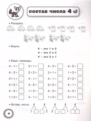 Арифметика. Самые простые примеры с картинками для дошколят и первоклашек  (Елена Нефедова, Ольга Узорова) - купить книгу с доставкой в  интернет-магазине «Читай-город». ISBN: 978-5-17-132876-4
