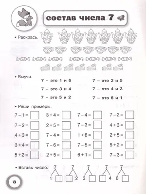 Задания по математике в картинках для детей 5-7 лет - Азбука воспитания