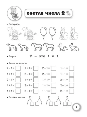 3000 примеров по математике. Самые простые примеры с картинками. 1 класс