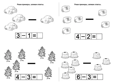 Примеры с картинками для дошкольников по математике