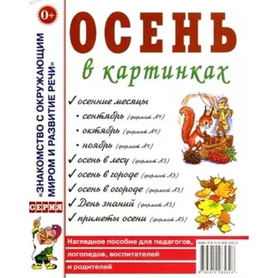 Лэпбук «Осень» для детей 2–3 лет (5 фото). Воспитателям детских садов,  школьным учителям и педагогам - Маам.ру