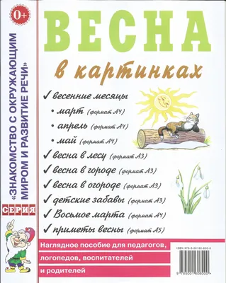 Весна. Приметы весны. - 3 Февраля 2014 - ЛОГОПЕДиЯ сайт учителя-логопеда  Хасановой Альфии