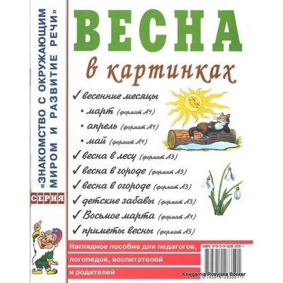 Конспект НОД с детьми первой младшей группы на тему: «Весна идёт, шага