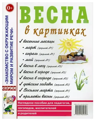 Папка - передвижка \"Наблюдения за изменениями в природе весной\" | Лэпбук,  Воспитатели, Детский сад