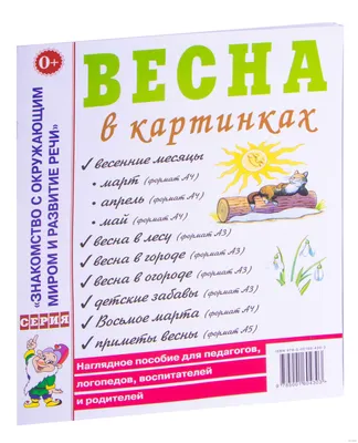 Тема: «Составление описательного рассказа о весне». Цель: формировани