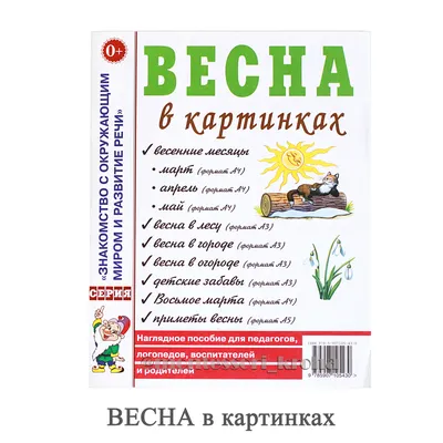 Иллюстрация 1 из 48 для Логопедические домашние задания для детей 5-7 лет с  ОНР. Альбом 4. ФГОС ДО - Наталья Теремкова | Лабиринт - книги. Источник:  Лабиринт