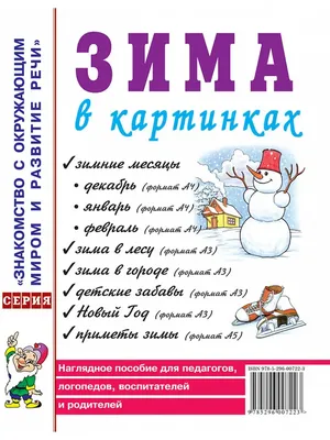 Иллюстрации для детей зимние месяцы (40 фото) » Уникальные и креативные  картинки для различных целей - Pohod.club