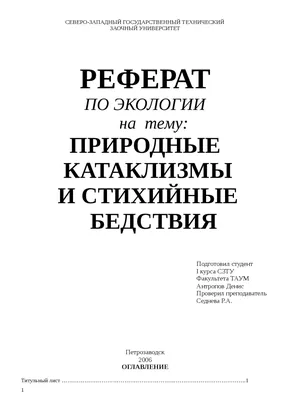 Природные катаклизмы, сильнейшая гроза…» — создано в Шедевруме