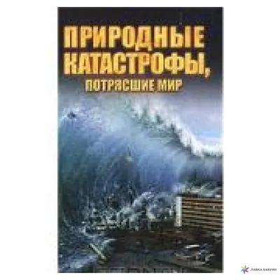 Крупнейшие природные катастрофы 2015 года | Фото | Общество | Аргументы и  Факты