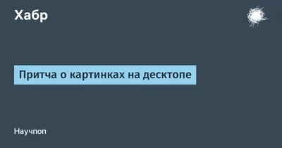 Идеи на тему «Притчи» (12) | христианские картинки, христианские пары,  занятия по библии