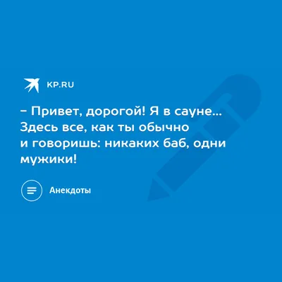 привет, дорогая привет, дорогой, а чем это у нас пахнет? я решил  приготовить ужин, тушу мясо пой / Смешные комиксы (веб-комиксы с юмором и  их переводы) / смешные картинки и другие приколы: