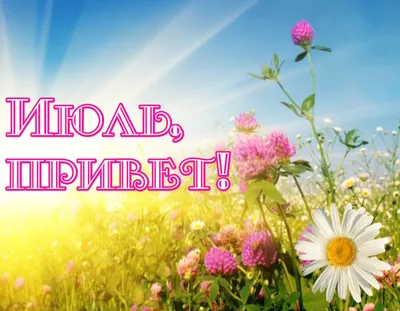 Anna Kournikova Fans on X: \"Hello July! Welcome! ☀️ Привет, Июль! Добро  пожаловать! ☀#июль #добропожаловать #july #welcome https://t.co/IsrW6rJOmr\"  / X