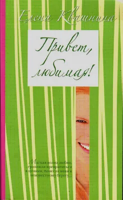 Привет Любимая жена» — создано в Шедевруме