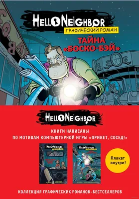 Игра Hello Neighbor (Привет сосед) (PlayStation 4, Русские субтитры) купить  по низкой цене с доставкой в интернет-магазине OZON (205301036)