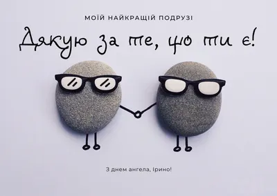 29 КВІТНЯ — ДЕНЬ АНГЕЛА ІРИНИ❤ З ДНЕМ АНГЕЛА, ІРИНА...❤ Дай Боже вам л... |  TikTok