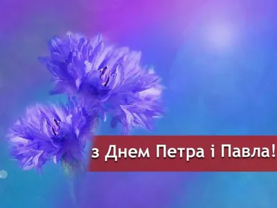 Привітання міського голови Андрія Найди з Днем пам'яті Святих Апостолів  Петра і Павла релігійним громадам і настоятелям церков сіл Пійло та  Яворівка | Калуська Міська Рада