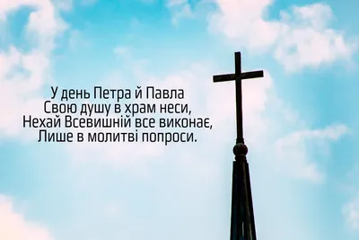 ПРИВІТАННЯ ГОЛОВИ МИКОЛАЇВСЬКОЇ ОБЛАСНОЇ РАДИ ВІКТОРІЇ МОСКАЛЕНКО З ДНЕМ  СВЯТИХ АПОСТОЛІВ ПЕТРА І ПАВЛА | Миколаївська обласна рада