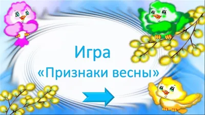 Рассказ про ВЕСНУ для детей ☼✿ Познавательные факты ✿☼ - YouTube