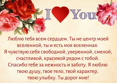Открытки \"Я люблю тебя!\" (100+)