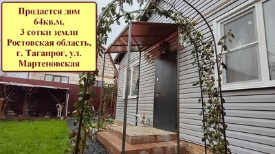 Продам дом в селе Покровское Продажа домов, дач в Таганроге Объявление от  24.12.2023 на Gde.ru