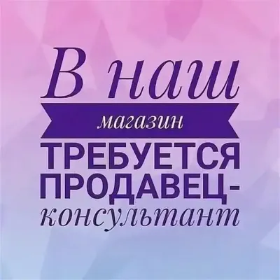 Продавец-кассир - Проектория