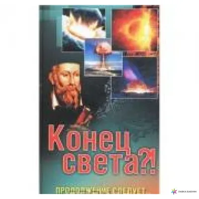 ПРОДОЛЖЕНИЕ СЛЕДУЕТ: Кир Булычев \"Царицын ключ\" | Записки любителя  фантастики | Дзен